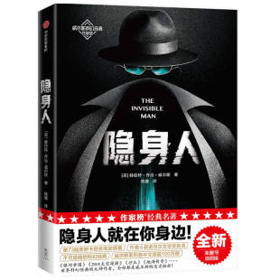 自由组合套装 全新未删节插图版 陈震 隐身人 文学 中信出版 赫伯特·乔治·威尔斯 图书籍 英 社 著 新华书店正版 译