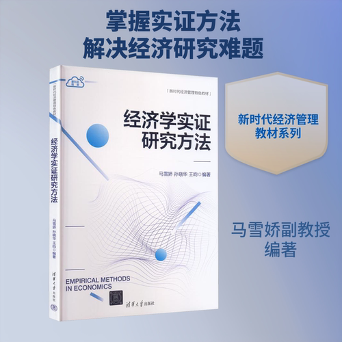 新华书店正版 大中专公共经济管理