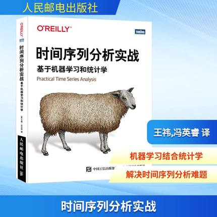 时间序列分析实战 基于机器学习和统计学  数据分析python数据集预测模型深度学习机器学习chatgpt人工智能R语言书