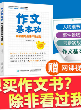 作文基本功 精彩描写是这样练成的 全3册 朱建国 小学三年级好词句四五六同步教材大全满分解读小学生语文 辅导写作技巧书籍