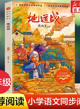地道战 给孩子的红色经典抗战名篇 再现了八十多年前那段波澜壮阔 烽火连天的战争历史 长江文艺出版社
