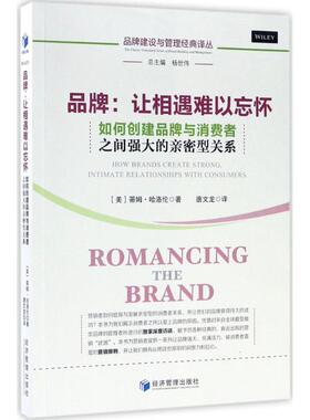 品牌:让相遇难以忘怀 (美)蒂姆·哈洛伦(Tim Halloran) 著;唐文龙 译 著作 广告营销经管、励志 新华书店正版图书籍