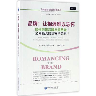 品牌:让相遇难以忘怀 (美)蒂姆·哈洛伦(Tim Halloran) 著;唐文龙 译 著作 广告营销经管、励志 新华书店正版图书籍