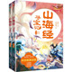 图书籍 全2册 中信出版 社 著 山海经寻宝记 章回体趣读版 郭晓东 儿童文学少儿 新华书店正版