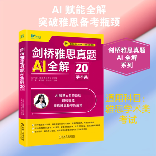 新华书店正版 外语－雅思
