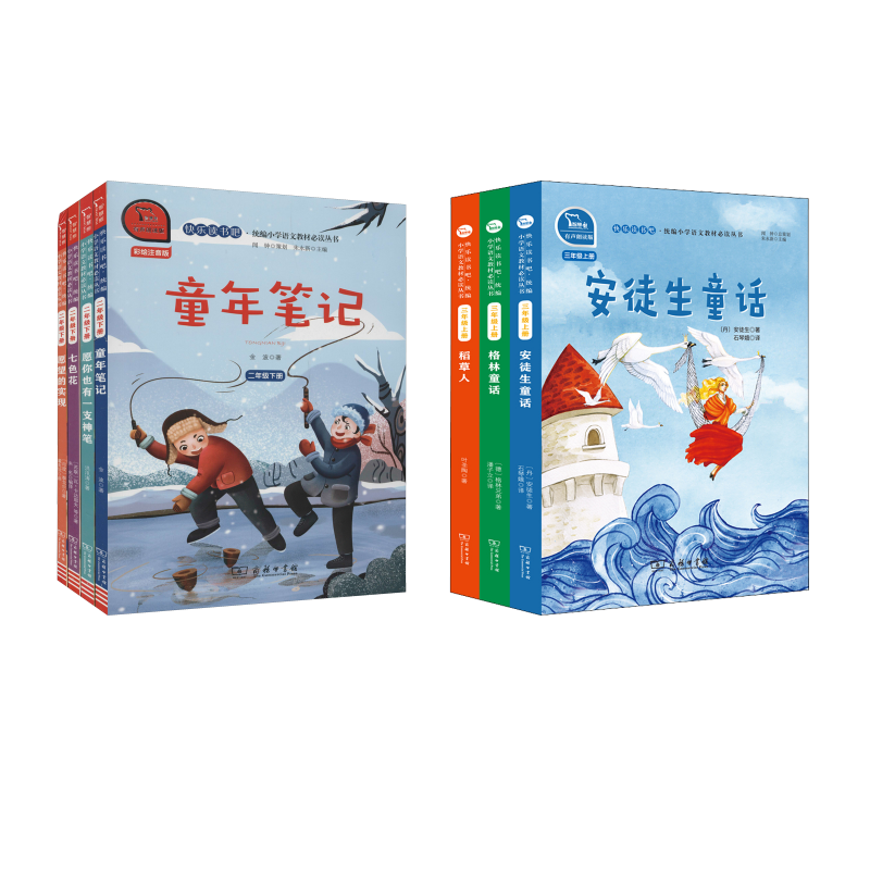 快乐读书吧2年级下册+3年级上册（共7册） 金波,洪汛涛,(苏)瓦&middot;卡达耶夫 等 著 未名 编 董友忱 译等 中学教辅文教