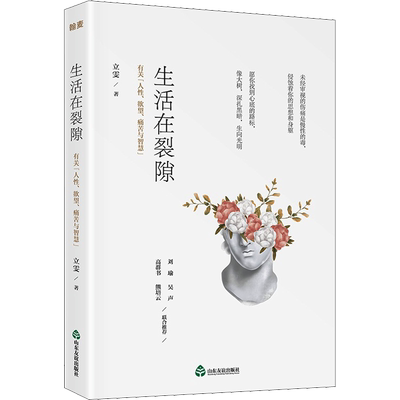 生活在裂隙 有关