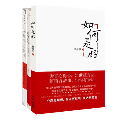 （全3册）后知后觉+从清华园到未名湖 +如何是好 任彦申著 任彦申 社会科学总论经管、励志 新华书店正版图书籍 江苏人民出版社