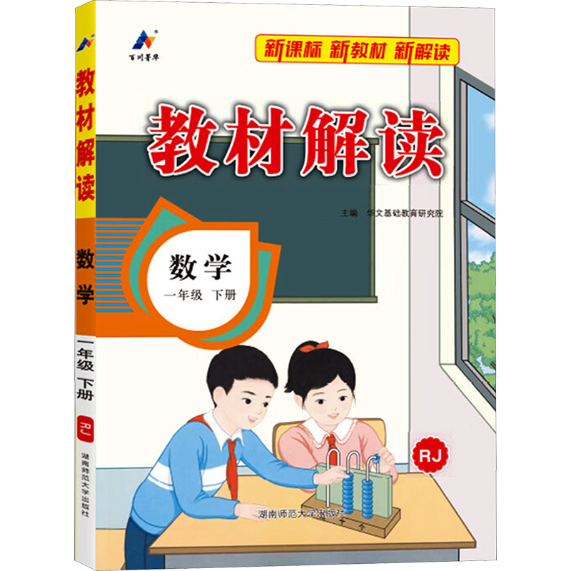新华书店正版 小学数学同步讲解训练
