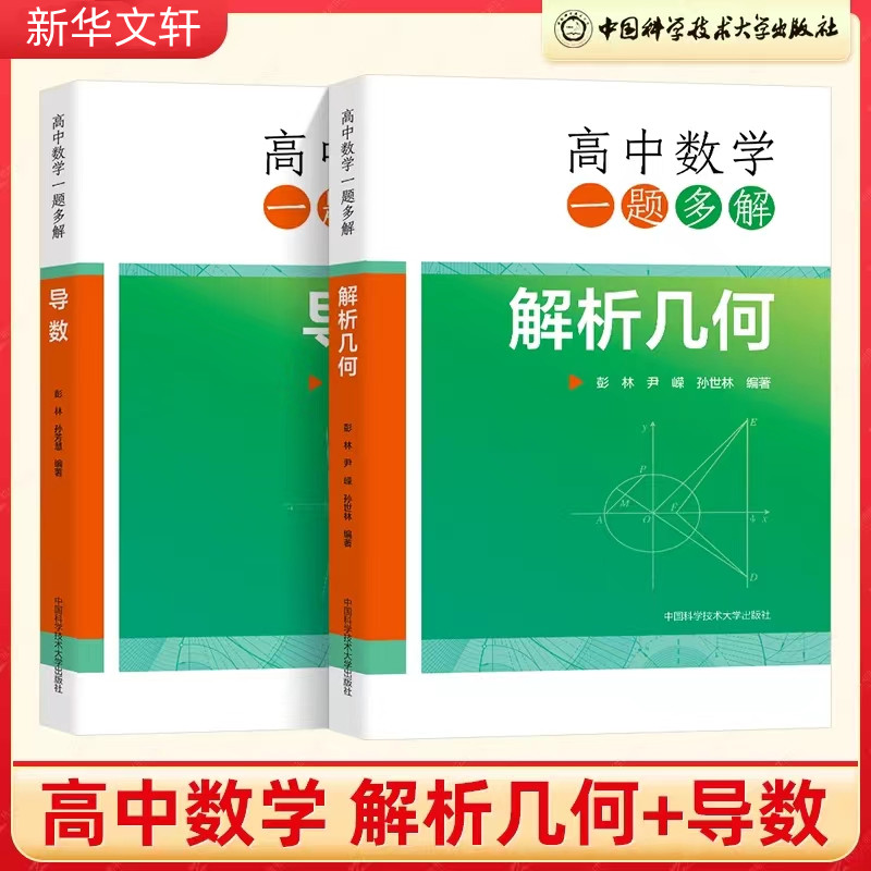 新华书店正版 高中常备综合