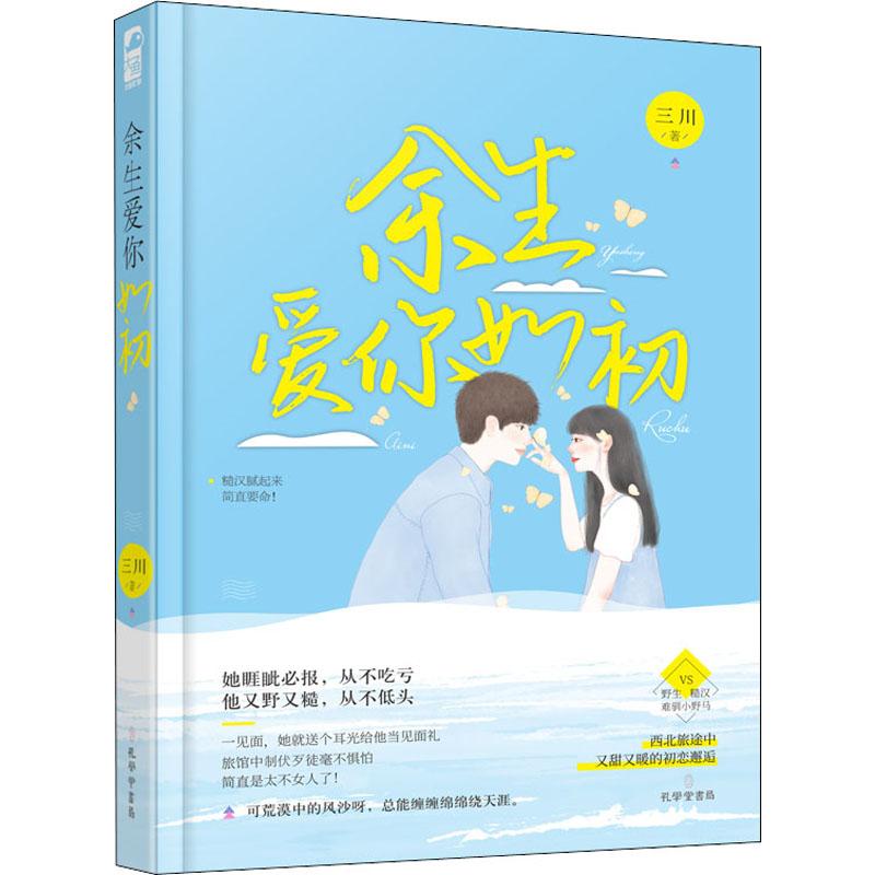 新华书店正版 青春小说