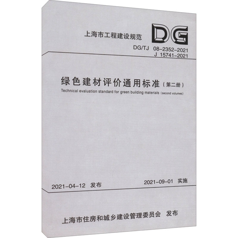 新华书店正版 建筑规范