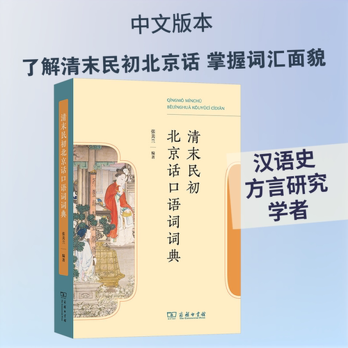 新华书店正版 汉语-方言