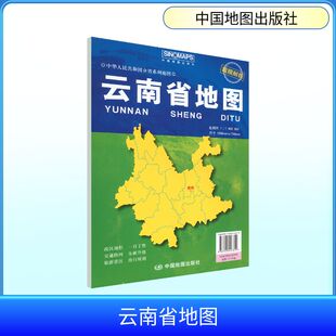 云南省地图（袋装 2026版） 芦仲进,杜秀荣 主编;周涛 副主编 编 一般用中国地图/世界地图文教 新华书店正版图书籍