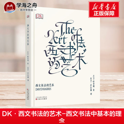 新华书店正版 书法理论