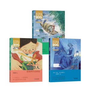 著 儿童文学文教 呐喊 编等 改编 余耀东 列夫·托尔斯泰 俄罗斯 竹节人 穷人 语文核心素养六年级上册套装