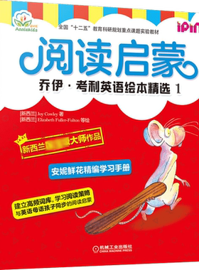 阅读启蒙 乔伊考利英语绘本精选1 全8册  宝宝学英语幼儿小学生英语绘本 帮助儿童掌握英文高频词学习阅读策略