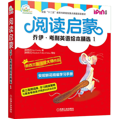 阅读启蒙 乔伊考利英语绘本精选1 全8册  宝宝学英语幼儿小学生英语绘本 帮助儿童掌握英文高频词学习阅读策略