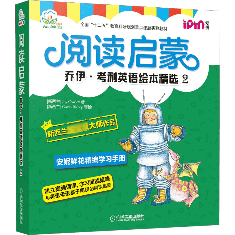 阅读启蒙 乔伊考利英语绘本精选 2 全8册 帮助儿童掌握英文高频词 在阅读同时进行有针对性的趣味练习 帮助加深理解提升阅读兴趣