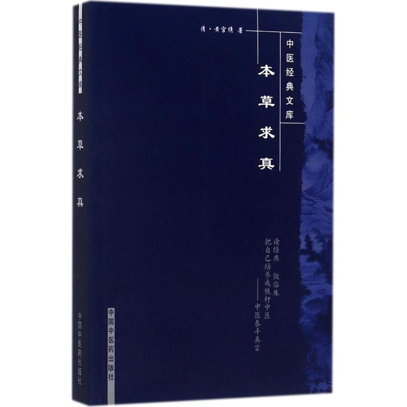 新华书店正版中医古籍