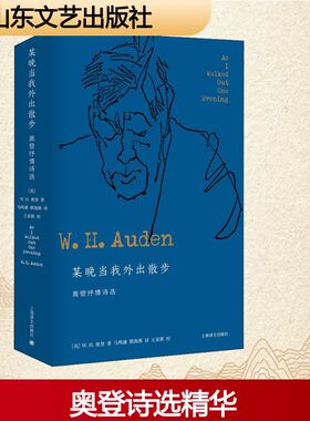 某晚当我外出散步 奥登抒情诗选 (英)W.H.奥登(W.H.Auden) 著 马鸣谦,蔡海燕 译 现代/当代文学文学 新华书店正版图书籍