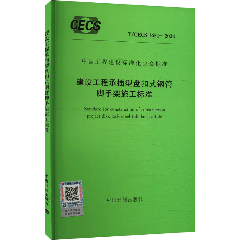 新华书店正版 计量标准