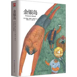 金银岛 (英)罗伯特·路易斯·史蒂文森(Robert Louis Stevenson) 著；徐晓红 译；张帆 绘 绘本/图画书/少儿动漫书少儿