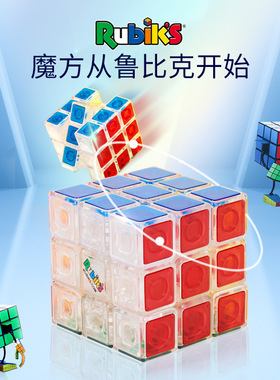 Rubiks鲁比克全透明夜光魔方 儿童发光3阶魔方闪光 STEM儿童玩具