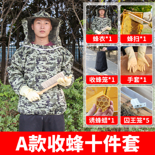 野外收蜜蜂袋养土蜂分蜂群专用工具诱蜂水防蜂衣服 收蜂笼全套新款