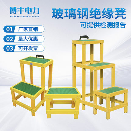 绝缘凳玻璃钢绝缘凳电工绝缘高低凳玻璃钢凳电力绝缘凳梯子单双层