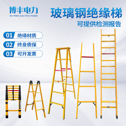 绝缘梯电工伸缩玻璃钢河北石家庄