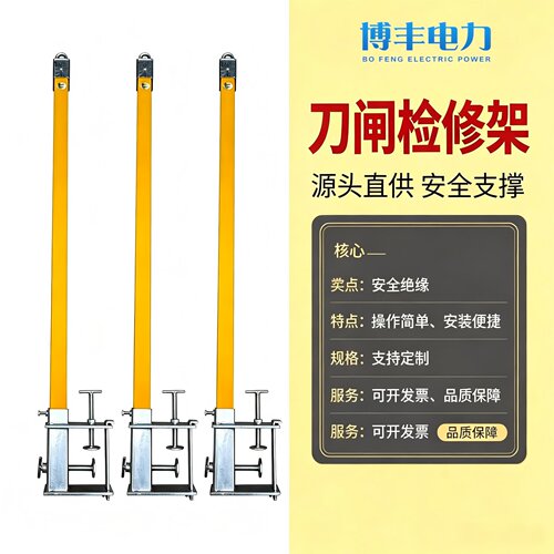 玻璃钢绝缘变电站检修架