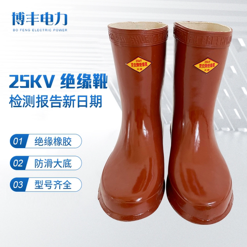 双安牌防护靴电工鞋雨靴25kv35kv