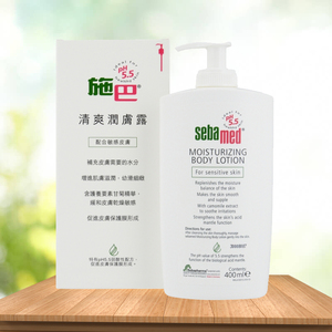 香港德国SEBAMED 施巴 清爽润肤露保湿身体乳滋润 400ml 补水保湿