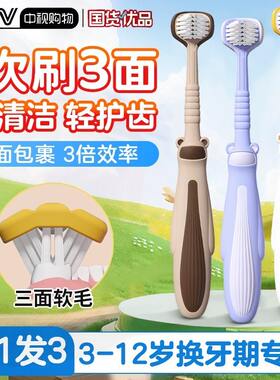 儿童三面牙刷软毛3到6一12岁以上换牙期宝宝小孩中大童专用包裹&