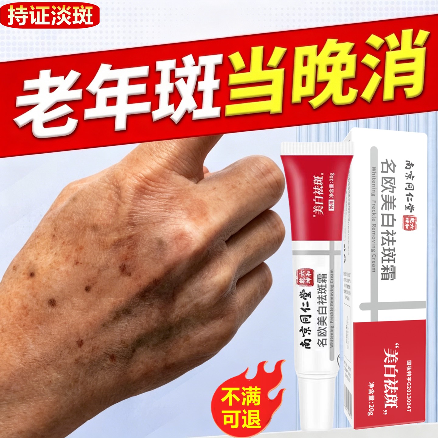 去老年斑的药膏去除脸部手部班专用中老年人祛斑霜黄褐斑美白