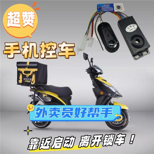 全新款智能感应无钥匙开车锁车蓝牙控制无需网费防盗器迷你报警器