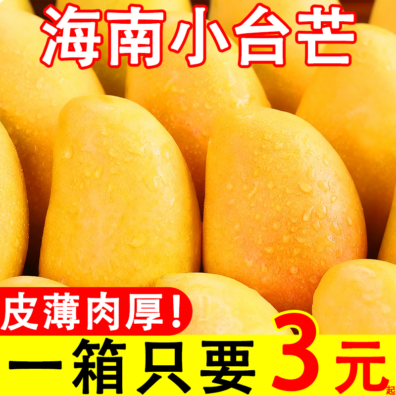 海南小台农芒果10斤新鲜现摘