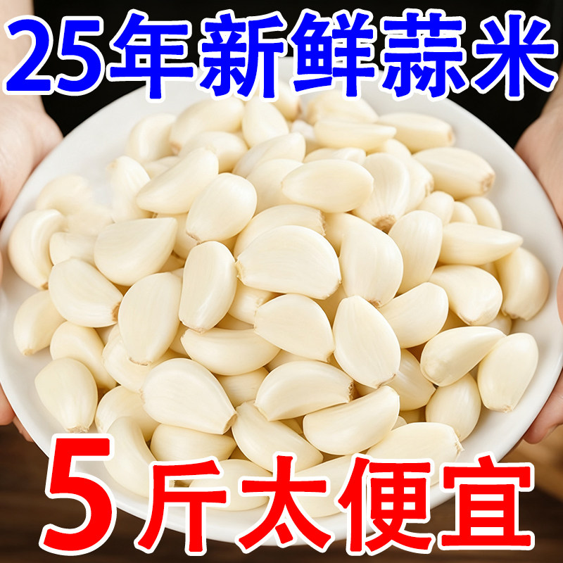 山东手工剥皮新鲜餐饮蒜米5斤去皮大蒜金乡大蒜米食用蒜蓉酱包邮