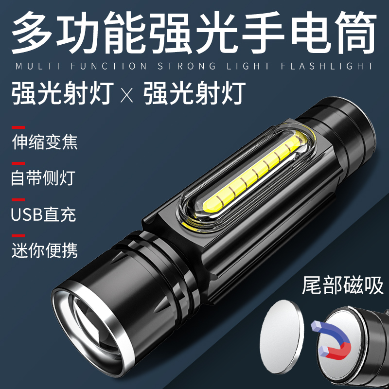 强磁吸工作灯小手电筒便携强光充电超亮迷你汽修维修家用应急照明