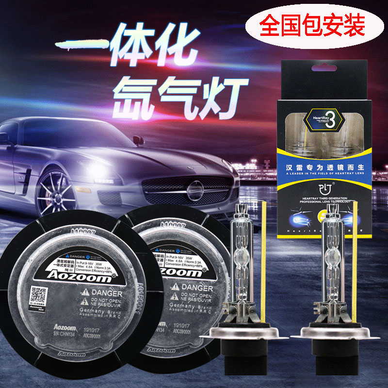 防尘盖一体化汽车氙气大灯高亮快启解码氙气灯安定器高压包H7 D2H