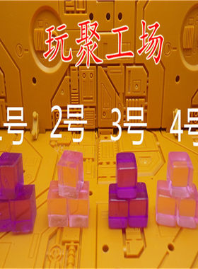 变形金刚玩聚场景idw系列晶体石