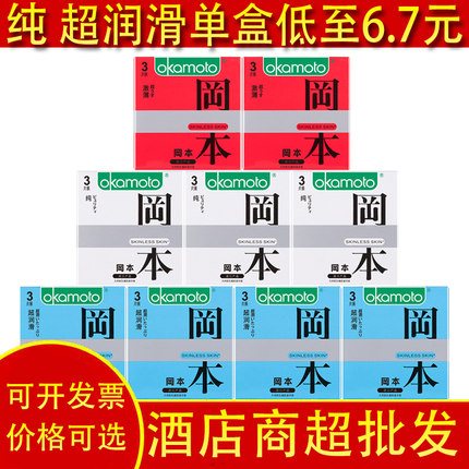 冈本3个三只装避孕套超薄纯超润滑酒店宾馆商超100安全套酒店批发