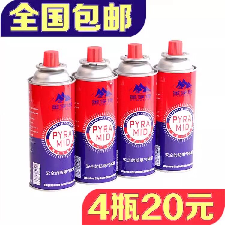 便携式小瓶防爆金字塔卡式气罐