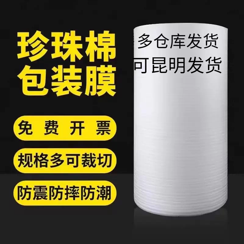 防震珍珠棉epe包装气泡膜卷材气泡膜