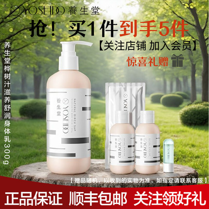 养生堂天然桦树汁滋养舒润身体乳滋润保湿缓解干痒水润