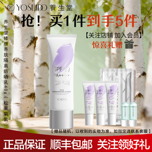 养生堂修颜养肤隔离防晒乳40g高倍防晒御养焕亮修色隔离霜
