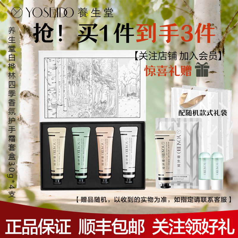养生堂桦树汁护手霜礼盒