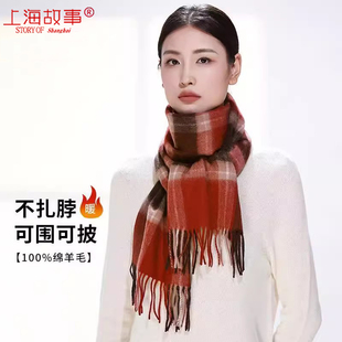 上海故事绵羊毛格子围巾女2026冬季外搭保暖披肩两用时尚男士围脖