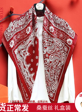 上海故事桑蚕丝巾88cm真丝大方巾格子腰果红色围巾秋冬送妈妈礼物